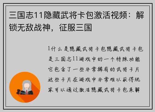 三国志11隐藏武将卡包激活视频：解锁无敌战神，征服三国