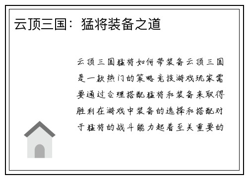 云顶三国：猛将装备之道